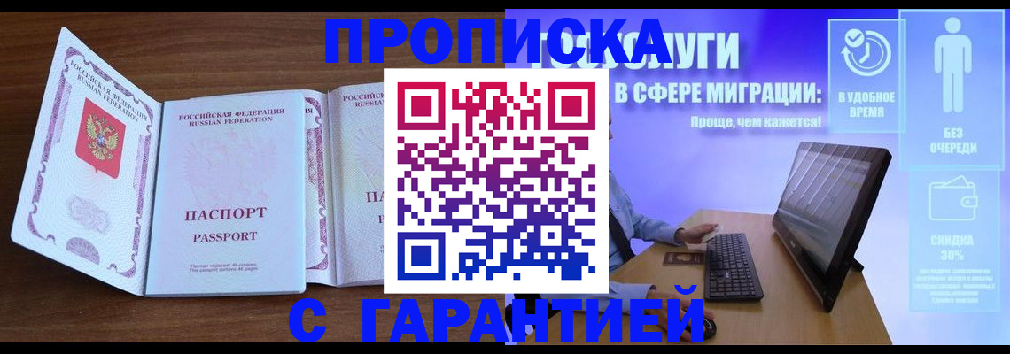 временная регистрация купить в Менделеевске