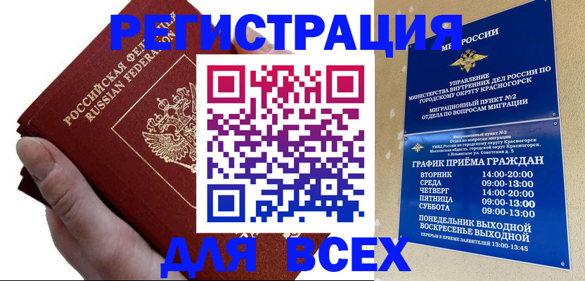 временная регистрация законно в Менделеевске