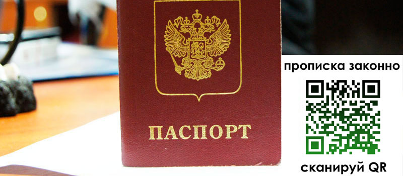 прописка в Менделеевске